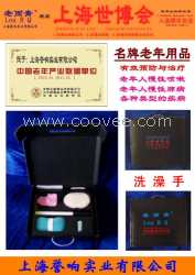 中老年产品|中老年用品|中老年礼品/专利产品