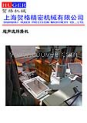 供應(yīng)超聲波塑料焊接機(jī)