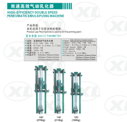 双速气动乳化器