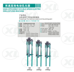 双速电动乳化器