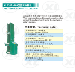 圆网涂胶机