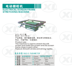 电动绷框机