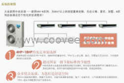 大金家用VRV系列擁有容量充足的室外機(jī)