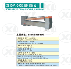 圓網(wǎng)顯影機(jī)