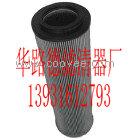 供应（华路德）1300R003BN3HC贺德克滤芯