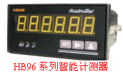 HB962，HB96，HB96G智能仪表