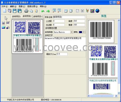 供应大合条形码设计管理软件
