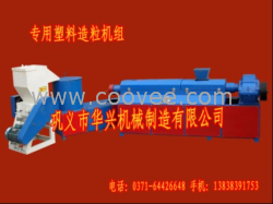 供應[專用][專用]塑料造粒機組新工藝鞏義