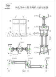 供應(yīng)亨威ZT80注膠系列推拉窗