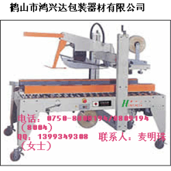 供应自动封箱机  0750、广东鹤山、江门贴体机、模具吸塑机、棉被外抽式真空机、餐具收缩机、拉伸膜裹