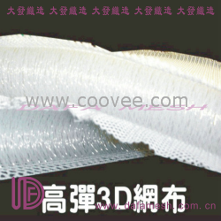 供应3D床垫材料专用于3D床垫的三明治网布