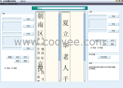 供应挽联打印软件