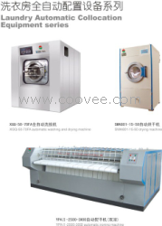 供應洗衣房全自動配置設備