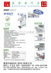 供应坚毅KENT移印机PP150单双四色移印机