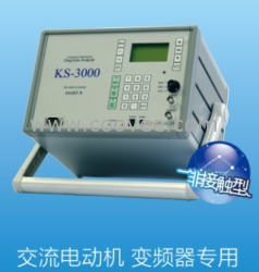 供应KS-3000A  智能型电气设备故障诊断系统