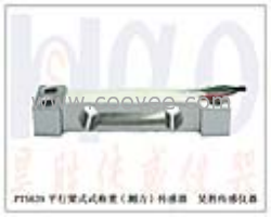 供應PTS639 平行梁式稱重業用的