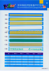 供应大量PP打包带