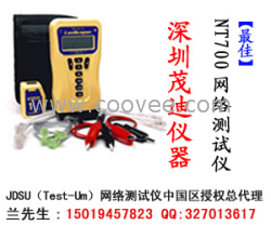 供应网络维护测试仪NT700