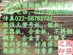 國強銷售16MNR鋼板/Q23鋼板