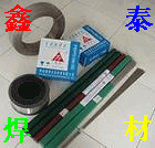 供應(yīng)HS113G焊絲