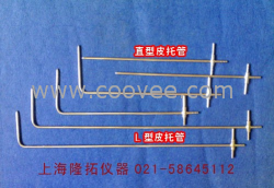 供应L型标准皮托管，皮托管流量计，毕托管