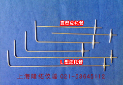 供應托巴管流量計，均速管，風壓管，阿牛巴均速管,L型標準皮托管，皮托管流量計，畢托管