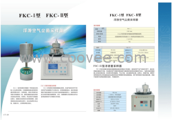 供应FKC-Ⅰ型 浮游空气尘菌采样器