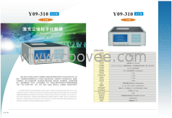 供应Y09-310型激光尘埃粒子计数器