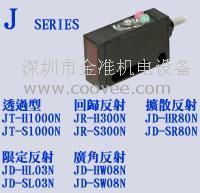 奧普士OPTEX光電開關(guān)JT-H1000NR,JR-H300N,JD-HR80N,JD-HL03N