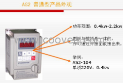 供应爱德利单相变频器AS2-107