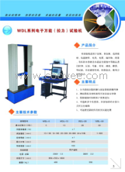 供应电子拉力试验机