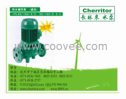 供應IPL40/160,50/175,65/175熱水循環泵