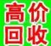 廣州廚具回收、廣州二手廚具收購、廣州廚房設(shè)備回收