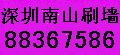 供應(yīng)深圳南山刷墻 深圳批灰刷墻 深圳辦公室刷墻