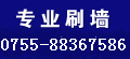 供應(yīng)深圳刷墻 深圳福田刷墻 蓮花三村二手房刷墻