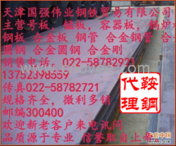 廠家?guī)齑?16MNR鋼板 20Mn低價鋼板