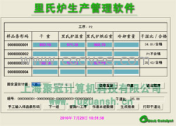 提供工业生产/控制管理系统定制开发，上海聚冠91