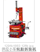 營口輪胎拆裝機、供應(yīng)輪胎拆裝機、大型輪胎拆裝機供應(yīng)