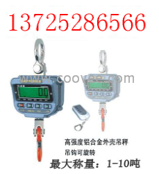 供應(yīng)珠海5噸電子吊秤價(jià)格,汕頭10噸電子吊稱報(bào)價(jià),韶關(guān)15噸電子吊鉤稱