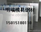 供应明瑞公司经营的钢材品种规格S136H DF-2 8407