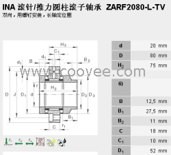 INA滚针推力圆柱滚子轴承ZARF2080-L-TV