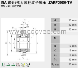 INA滚针推力滚子轴承ZARF3080-TV