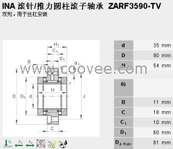 INA滾針推力圓柱滾子軸承ZARF3590-TV