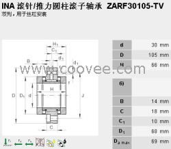 INA轴承滚针推力圆准滚子ZARF30105-TV