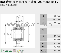 INA軸承滾針推力圓柱滾子軸承ZARF35110-TV