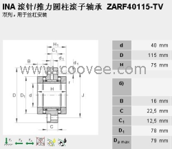 INA轴承滚针推力圆柱滚子轴承ZARF40115-TV