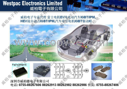 供应EV电动汽车IGBT/IPM,HEV混合动力IGBT/IPM