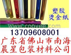 供應(yīng)浙江瓶蓋燙金紙、塑料蓋塑料瓶燙金紙