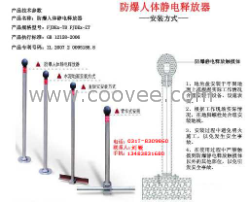 供应防爆人体静电释放器◆防爆人体静电消除器◆人体静电导出装置◆防爆人体静电消除仪◆防爆人体静电消除球