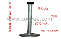 供應╠中防牌╣☆防爆人體靜電釋放器＜0317-8309860＞☆人體靜電消除裝置